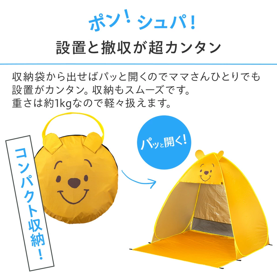 ワンタッチで、あっという間に秘密基地