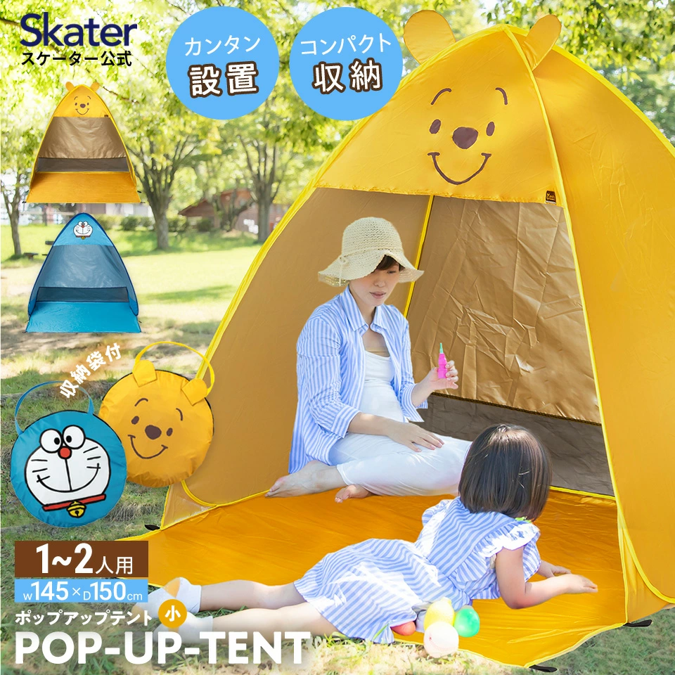 暑い日の熱中症対策に必須の「くまのプーさん」や「ドラえもん」デザインのポップアップテント