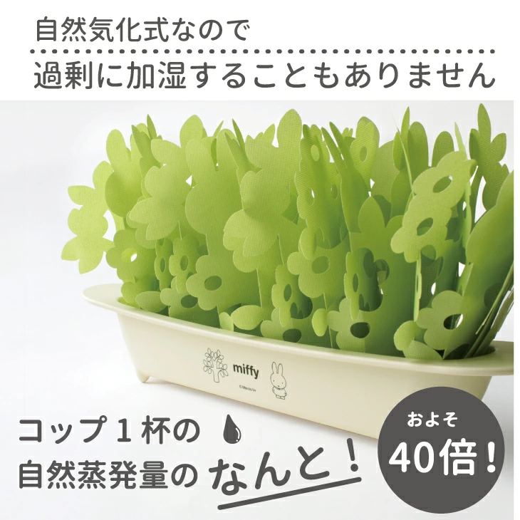 過加湿の心配なし。寝室でも安心の自然気化式。