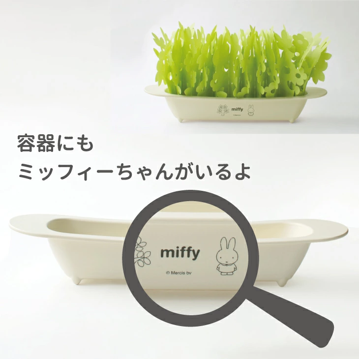 インテリアに溶け込む。ミッフィーデザインの可愛らしさ。