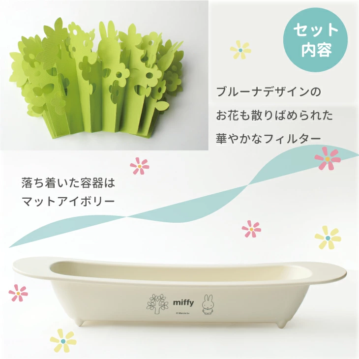 乾燥対策のエコな新常識。ミッフィーと潤いの時間。