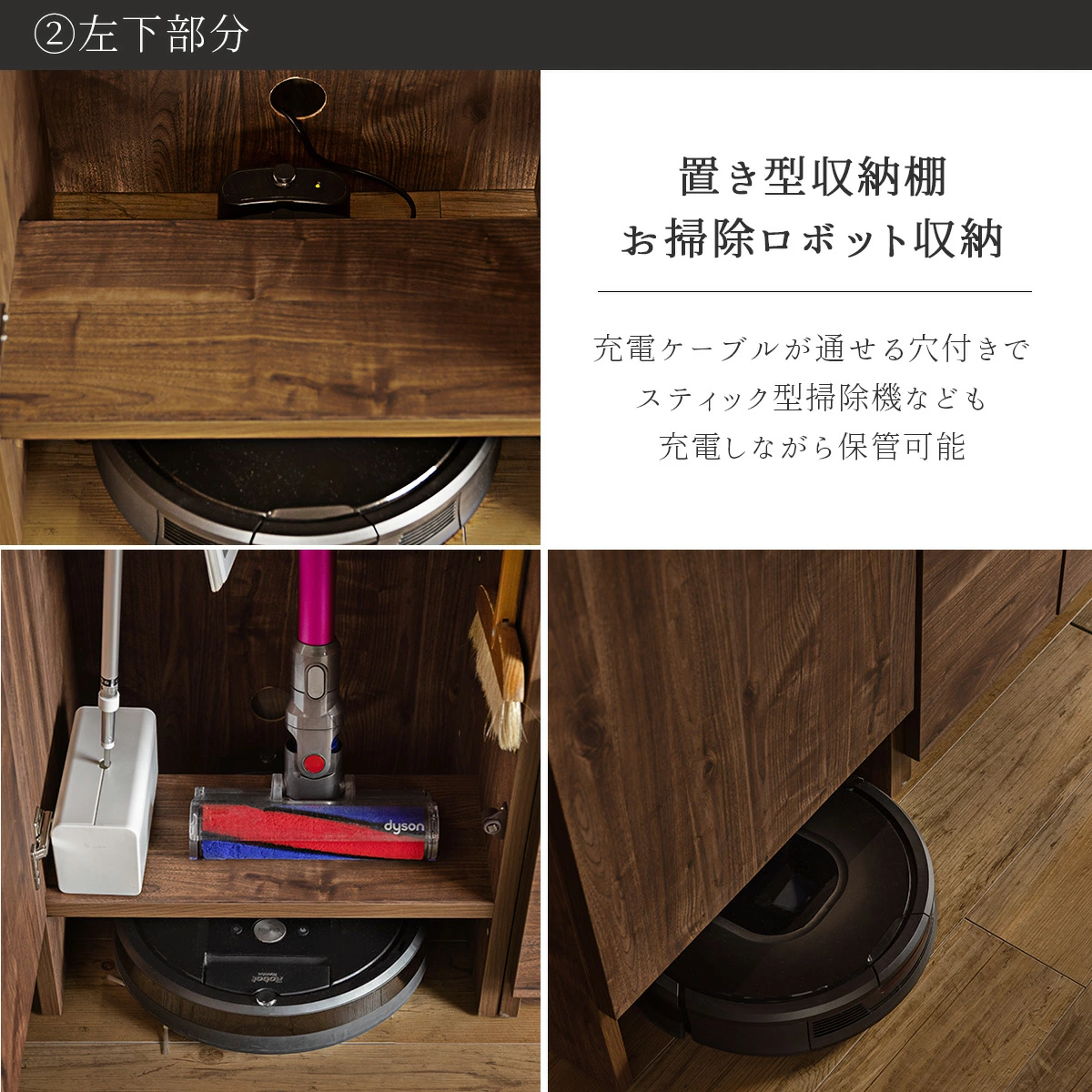 TVボード＜GEHEIM / ガハイム＞は、その悩みも解決する仕様となっており、お掃除ロボットが戻られる窓、収納スポット付き