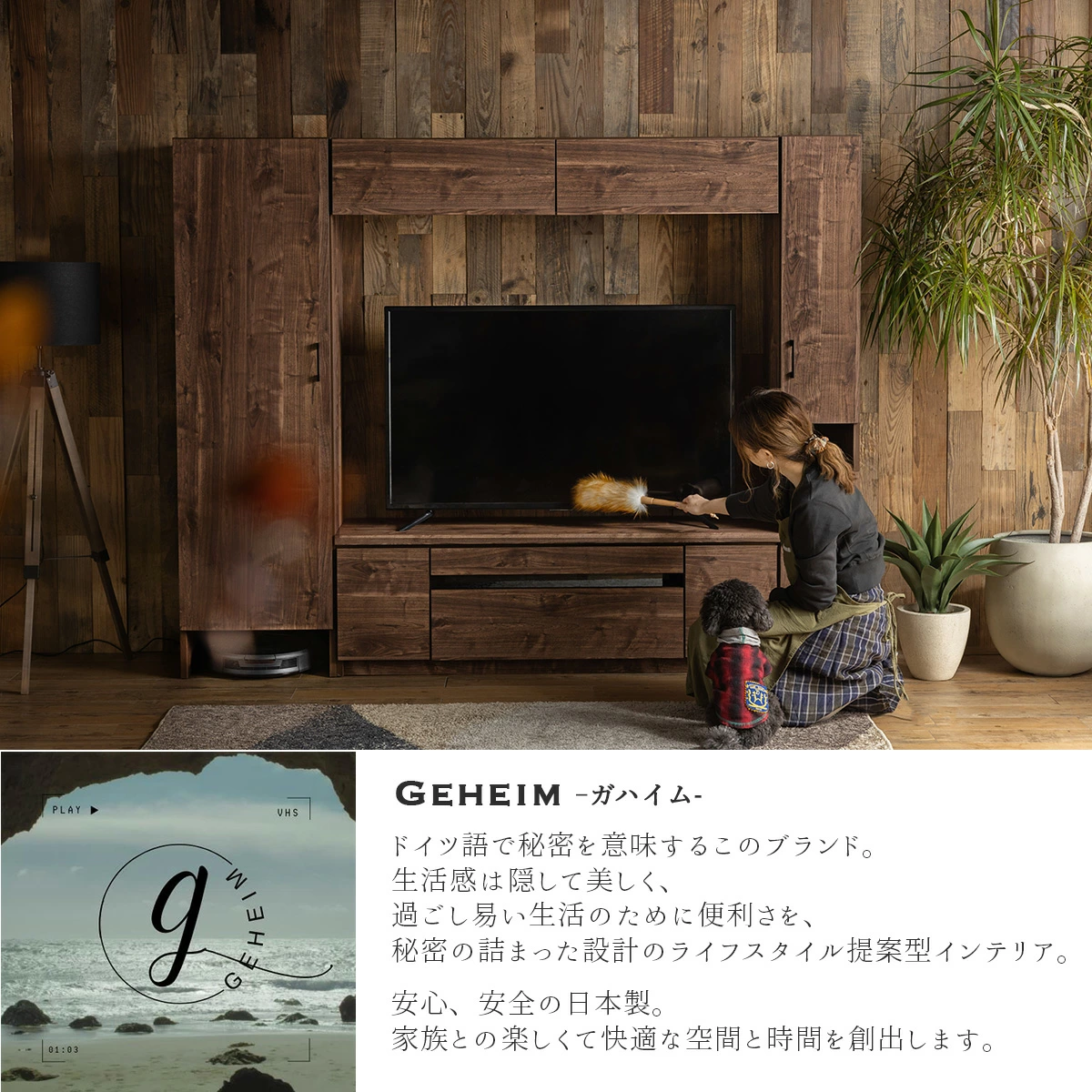 ゴミ箱まで備わった、大型TVも対応可能、周囲全てを収納に使える大容量木製TVボード＜GEHEIM / ガハイム＞