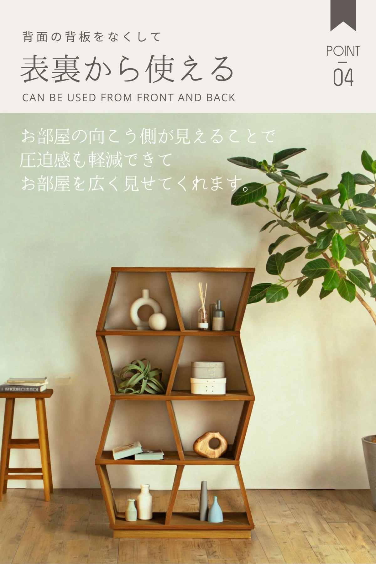 圧迫感を軽減。裏表から使えるオープンスタイル