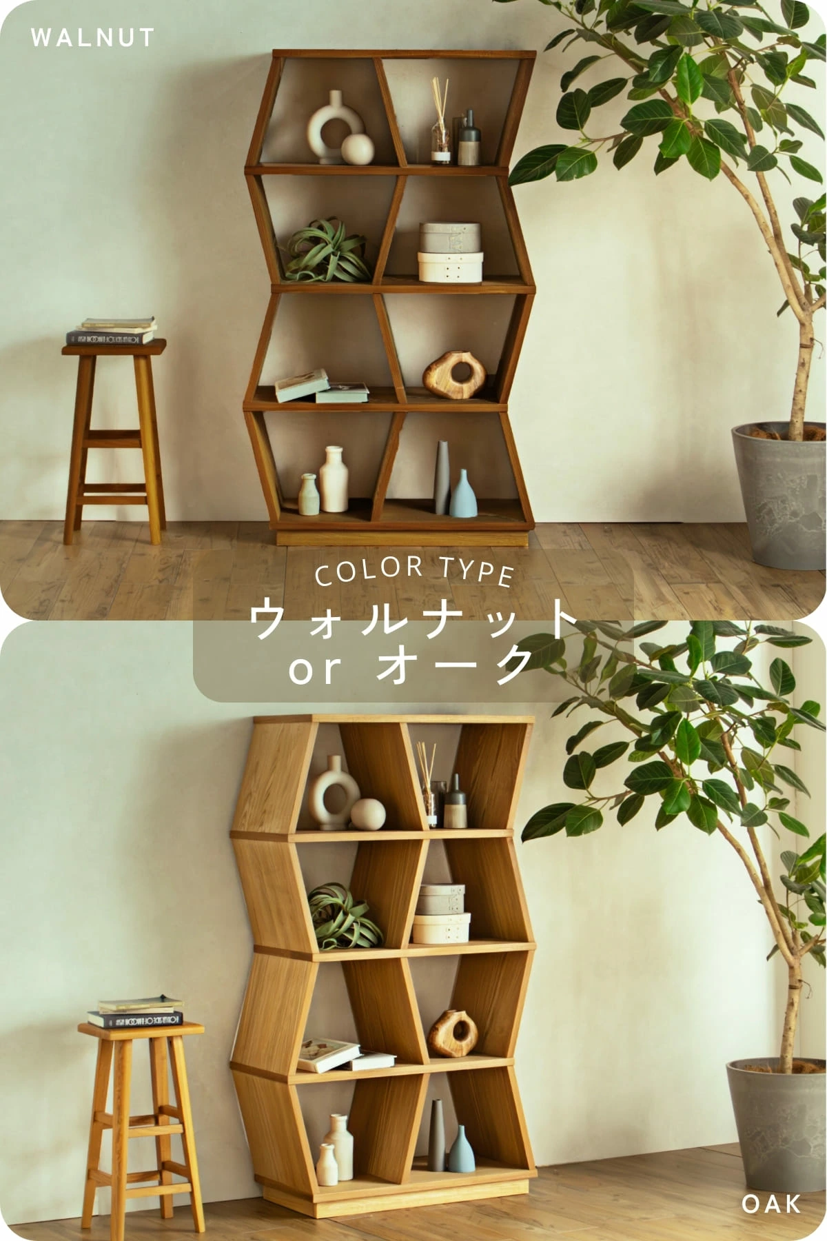 台形を積みかさねたユニークな木製オープンシェルフ