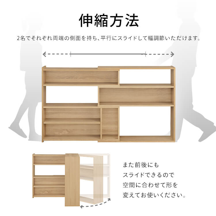 伸縮スライド式の木目調オープンシェルフ