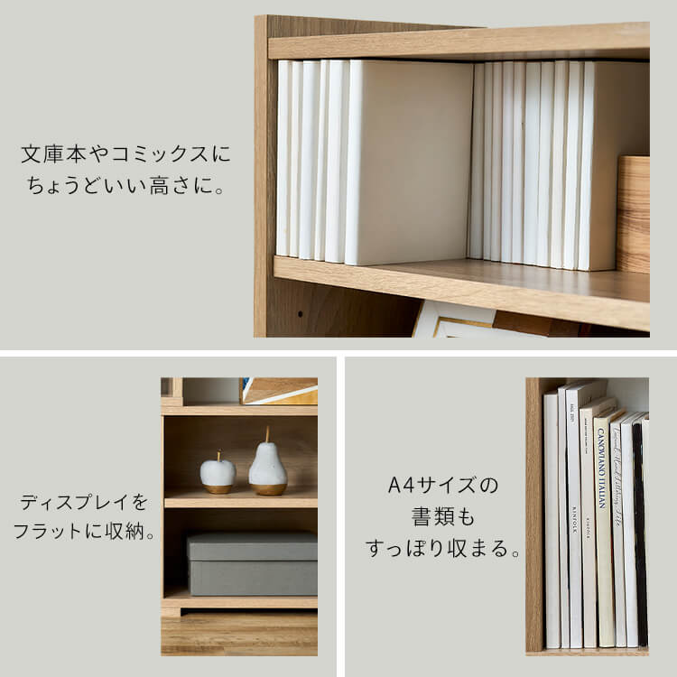 木目調オープンシェルフは、棚板に約3cmごと3段階の可動棚を採用