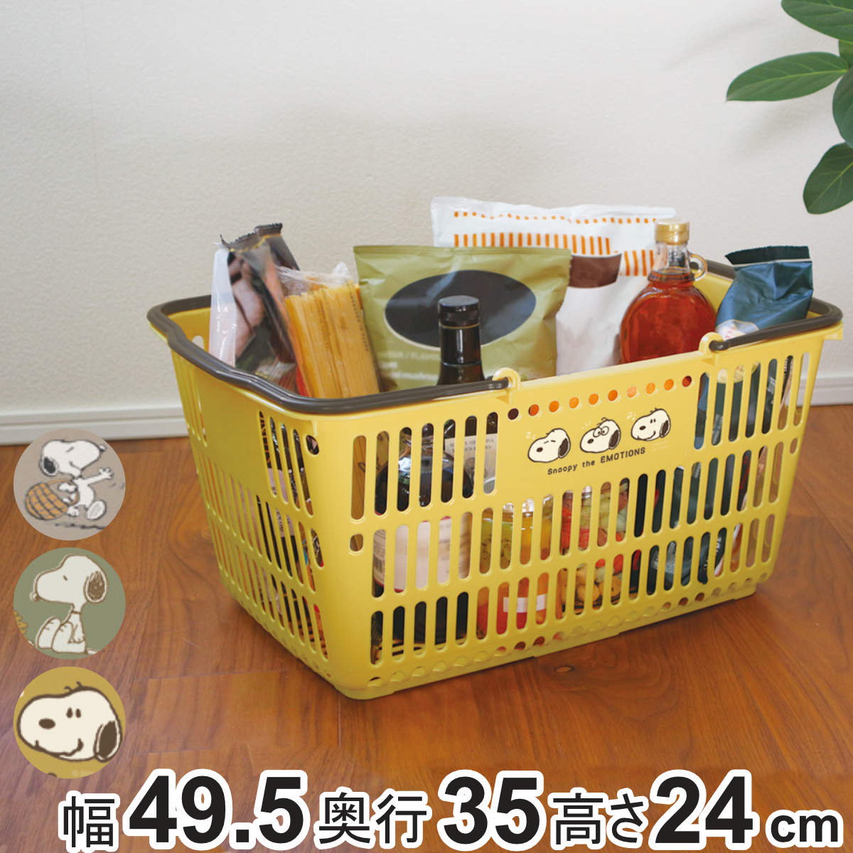 スヌーピーのデザインがさりげなく入れられた軽くて丈夫で長持ちなレジかご