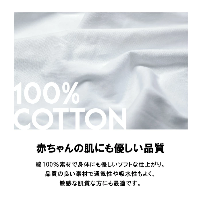 心地よさを追求。敏感な肌にも優しい綿100%素材。
