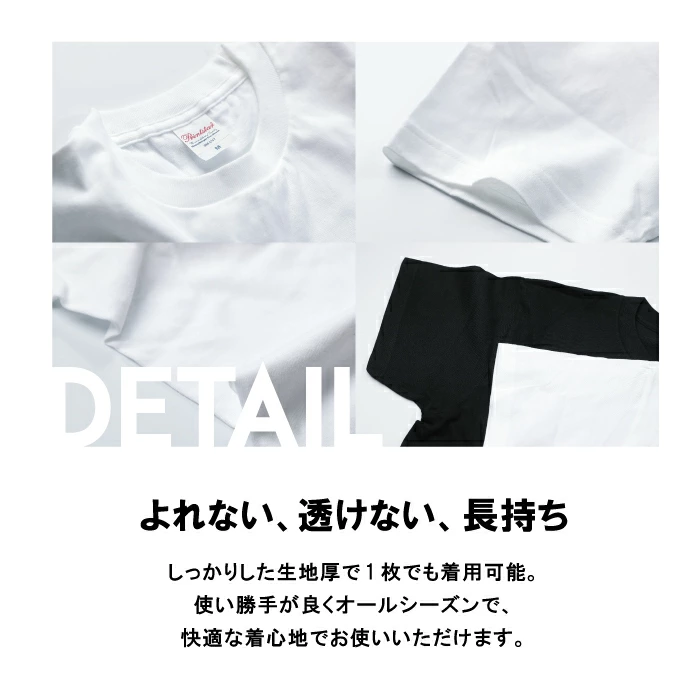 長く愛用できるタフさ。Tシャツの三大要素をカバー。