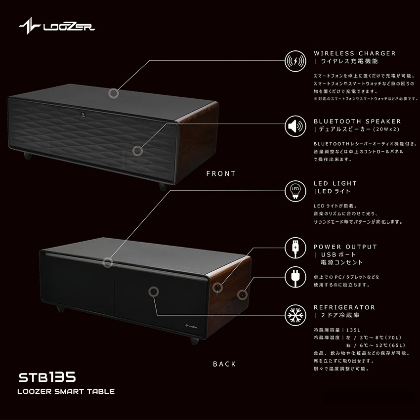 スマートテーブル＜STB135 冷蔵庫 135L＞