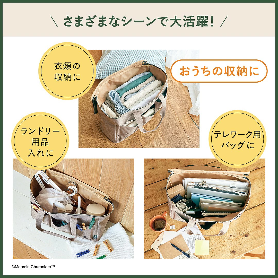 暮らしを豊かに。ムーミンと一緒の万能バッグ。