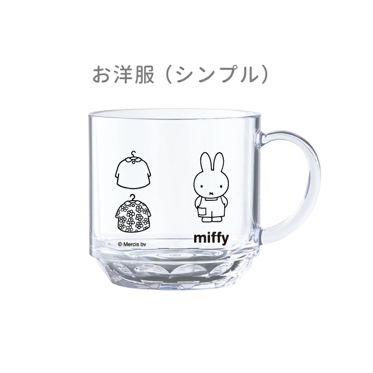 家族みんなでお揃いに。ミッフィーデザインのミニマルスタイル。