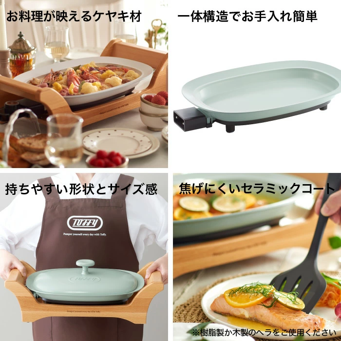 Toffyの木製オーバルグリルプレート卓上調理器