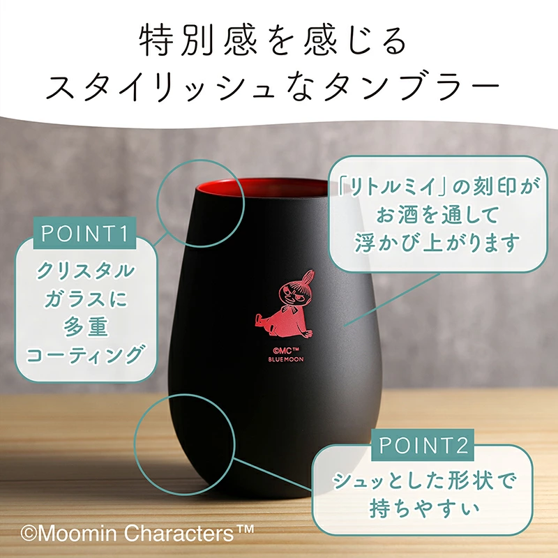 特別な一杯を。リトルミイと過ごす贅沢な時間。