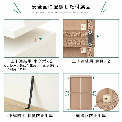 連結することで、まるで造り付けのような一体感が生まれ、お部屋のコーディネートも崩れません。