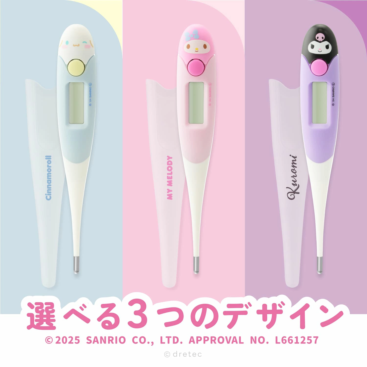 可愛さ、速さ、優しさを兼ね備えた電子体温計。