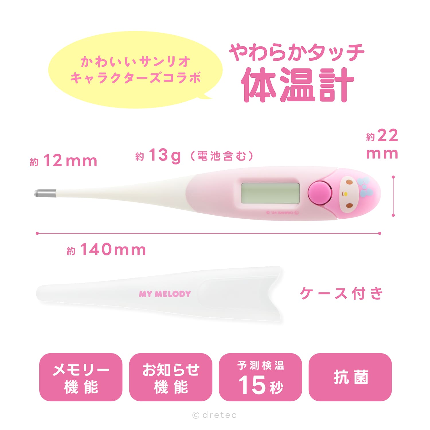 dretecのサンリオ体温計