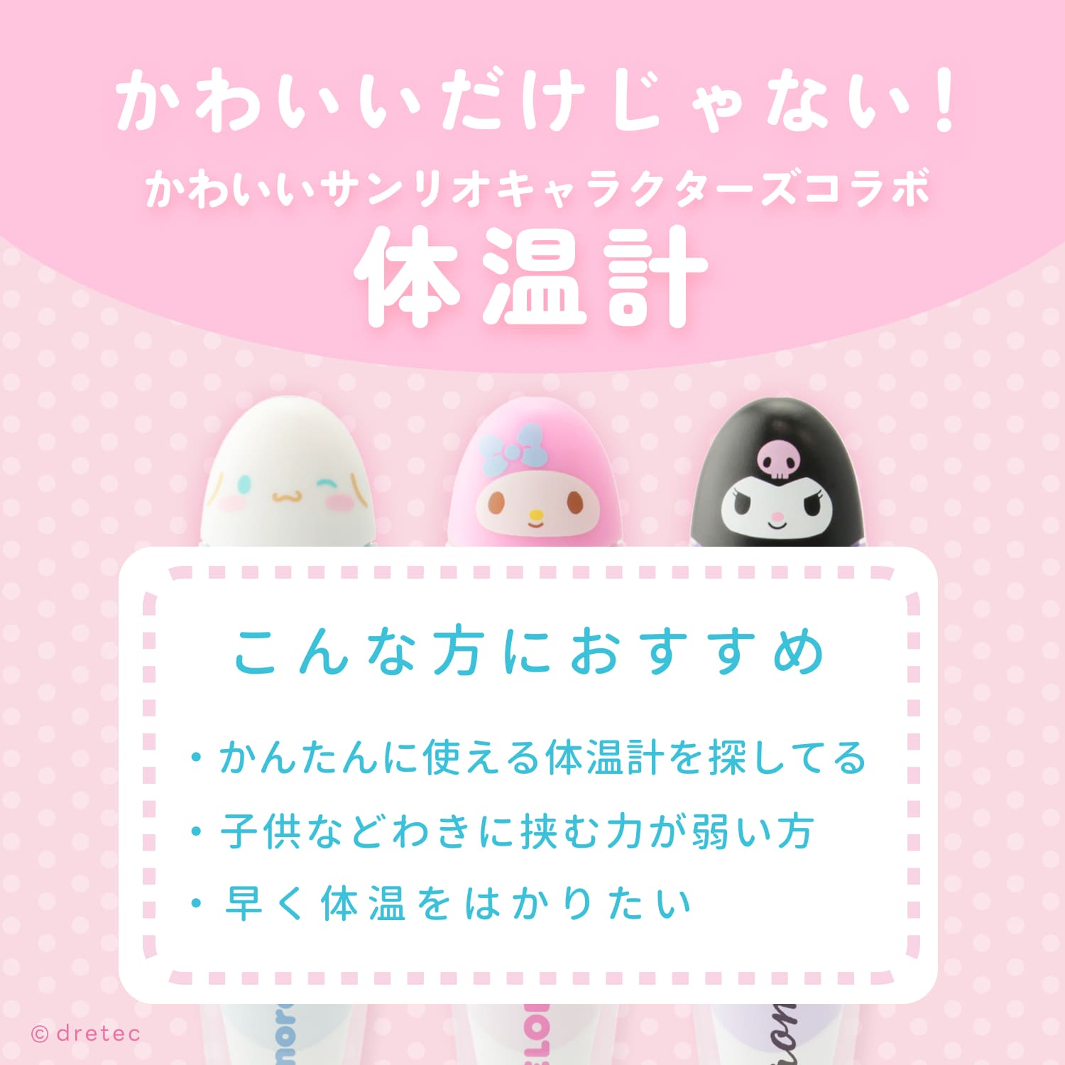 先端が曲がるdretec製サンリオ電子体温計