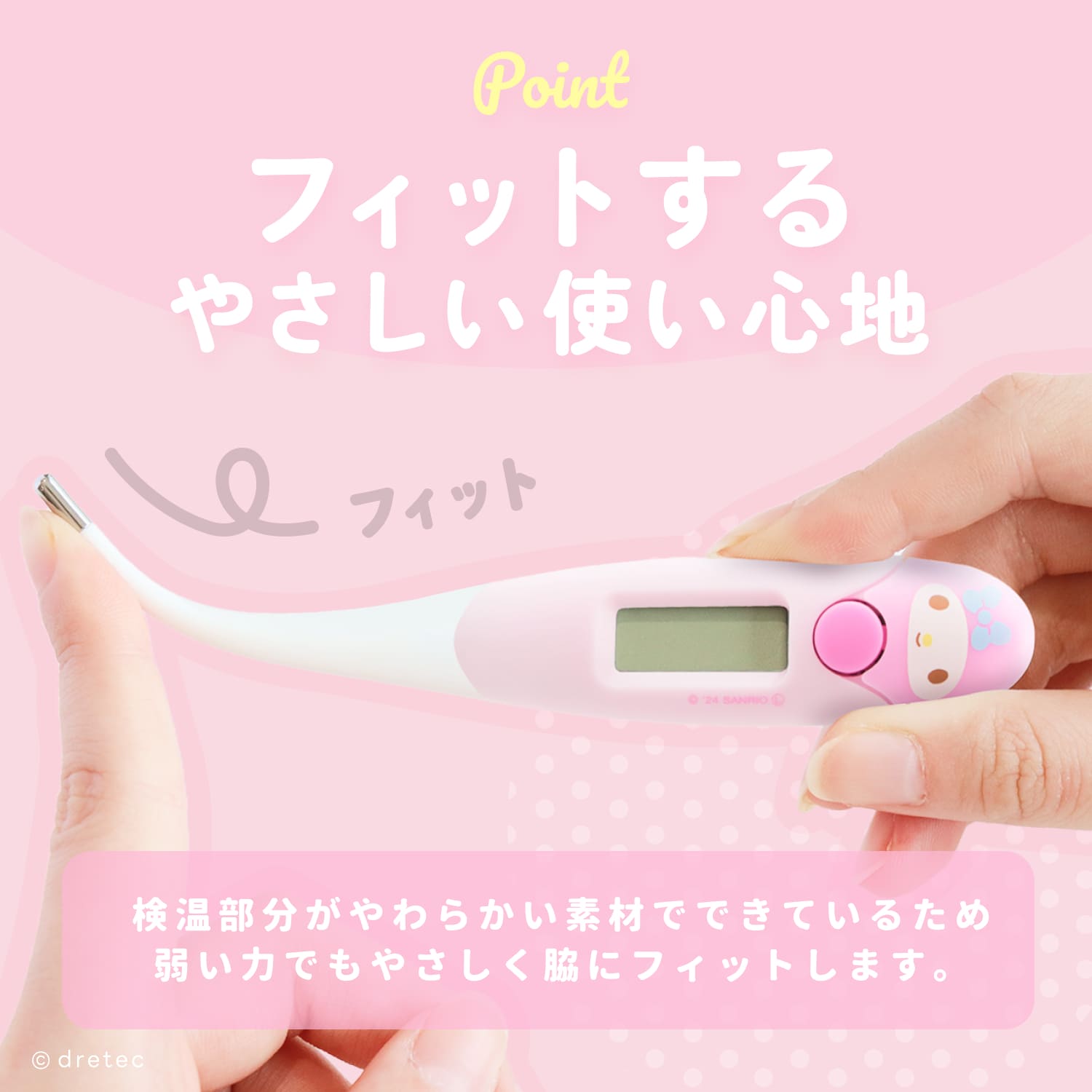 体に優しくフィット。先端が曲がる安心設計。