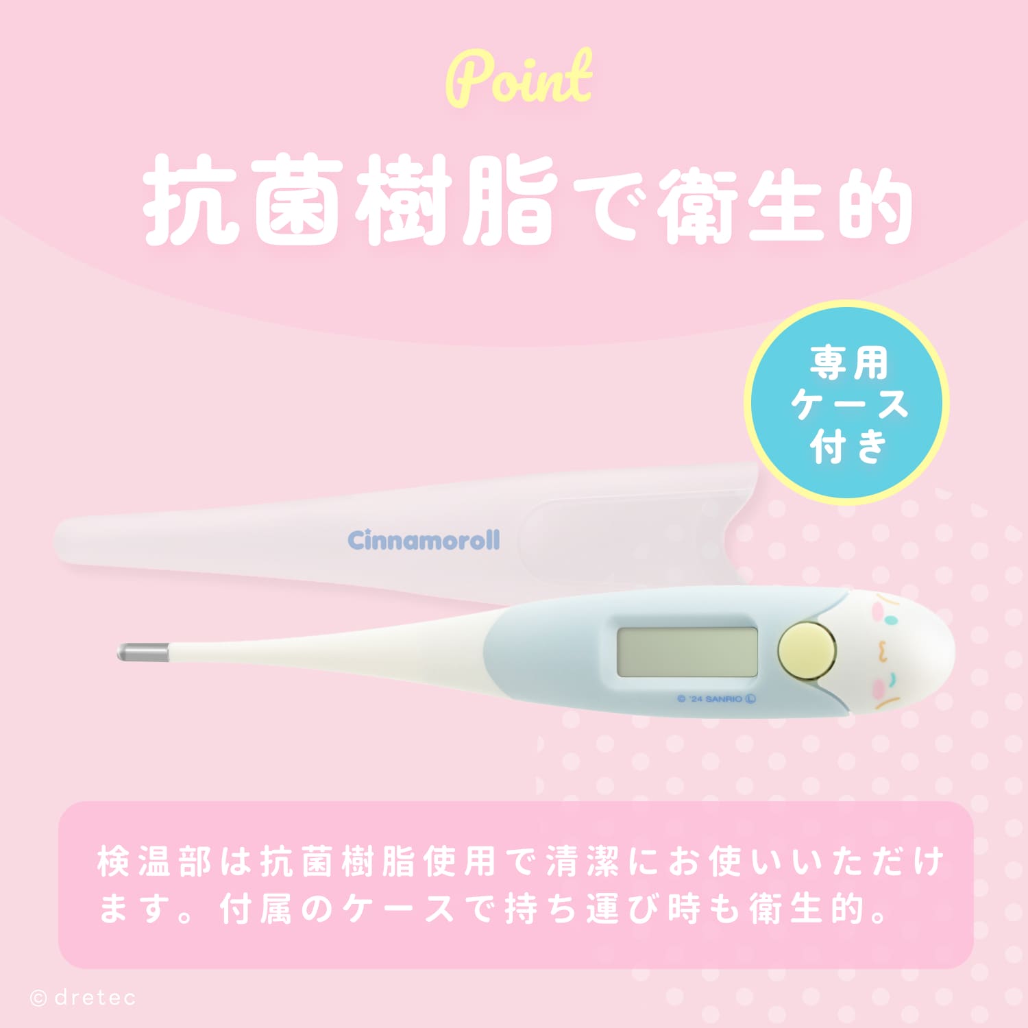 衛生面もばっちり。抗菌仕様で安心して使える。