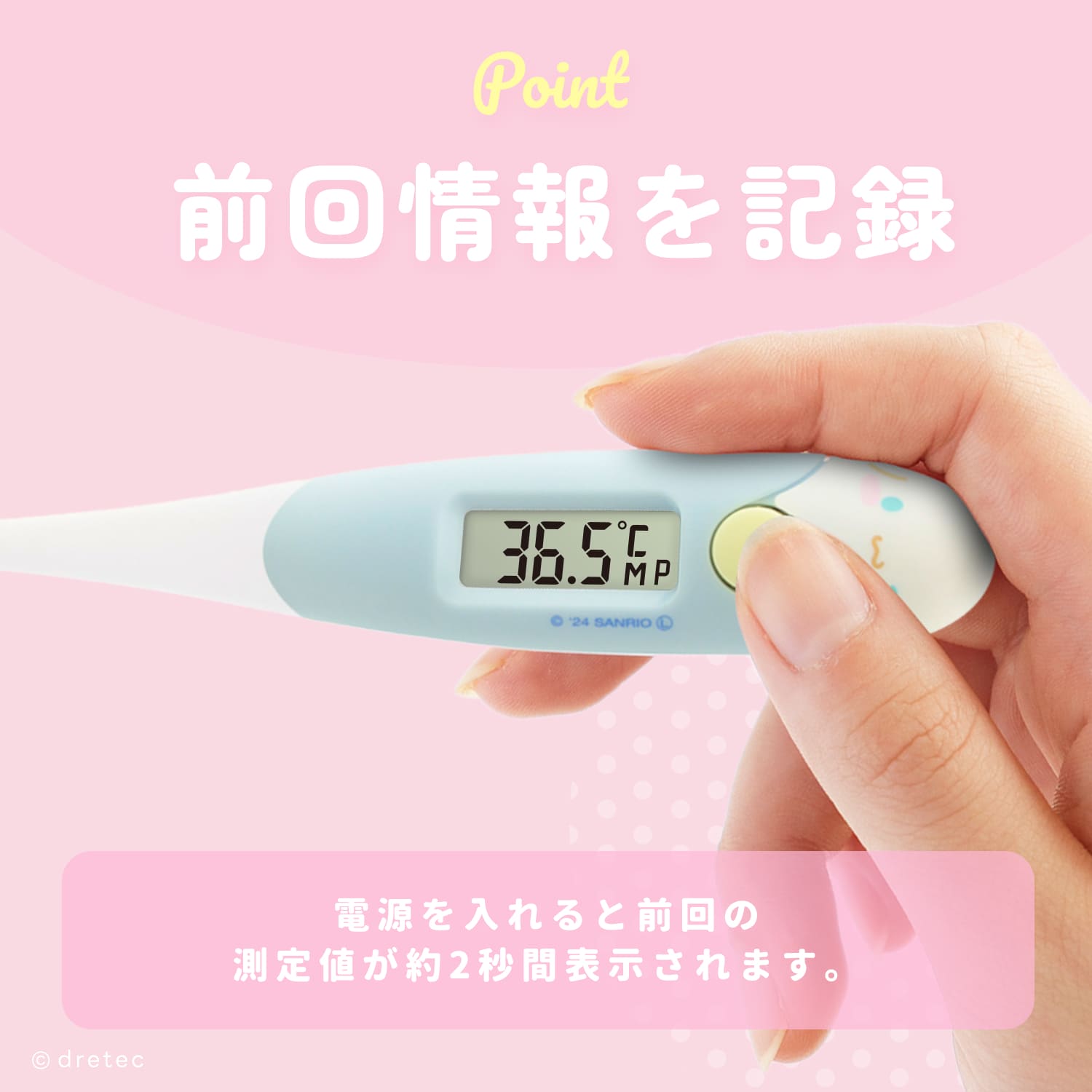 測定結果が37.8度以上で音を変更してくれる発熱お知らせ機能付き