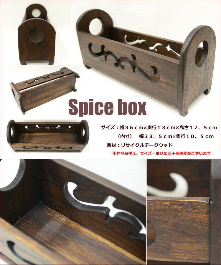 唐草透かし彫りアジアンリゾート風木製調味料入れ