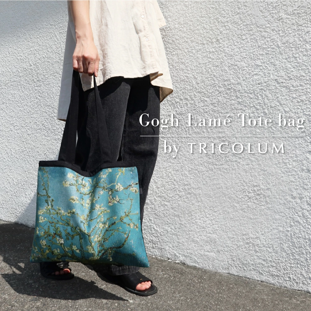 特殊なラメニット「TRICOLUM」生地を使ってゴッホの名画を元にデザインされたトートバッグ