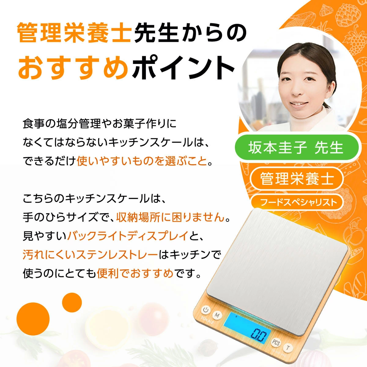 TOKAIZ製の木目調キッチンスケール