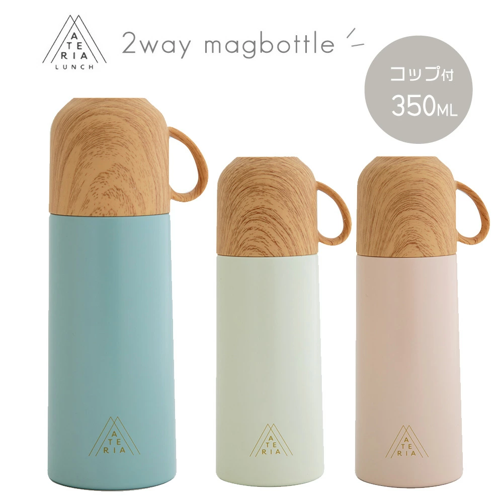 蓋にもなっている木調コップと柔らかなペールカラーがキュートな2wayステンレスマグボトル