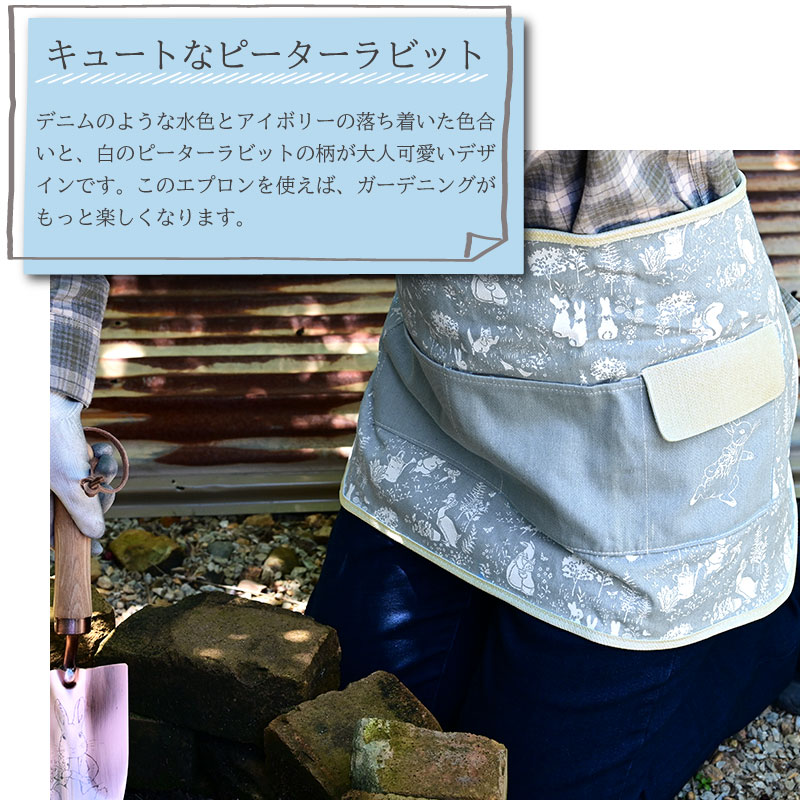 ピーターラビットのイラストがちりばめられた可愛らしいガーデニング用ショートエプロン