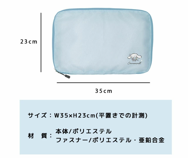 サンリオデザインが彩る、旅のワクワク感