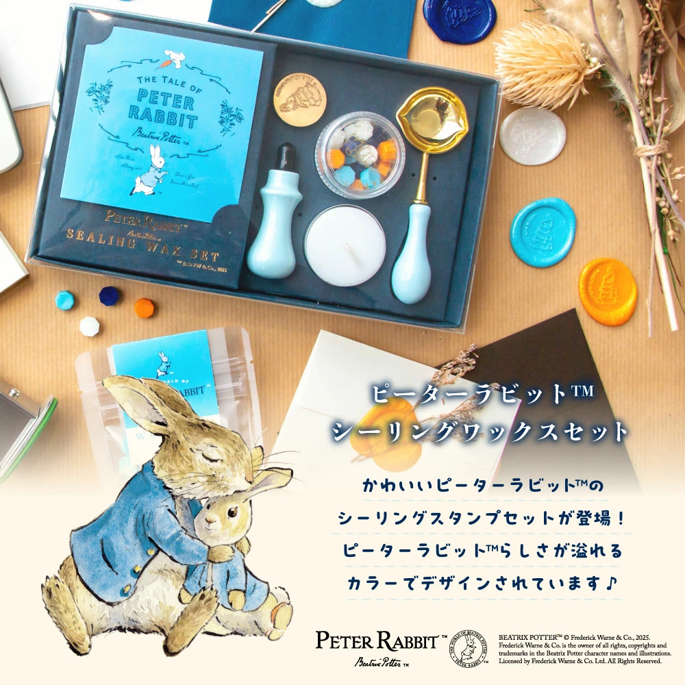 ピーターラビットのシーリングワックス（封蝋）