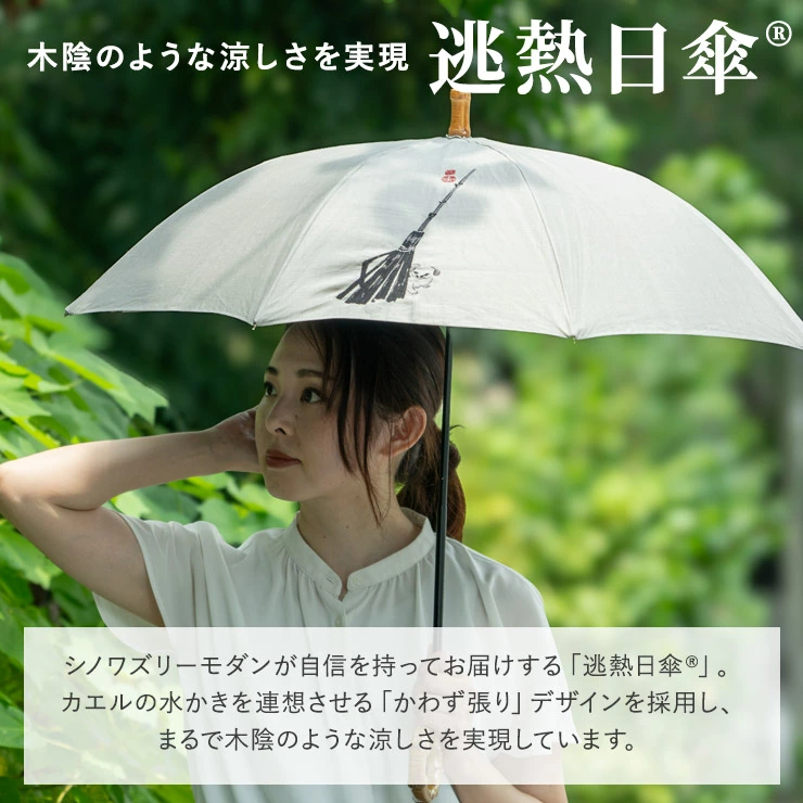革新技術「かわず張り」。木陰のような涼しさの秘密。