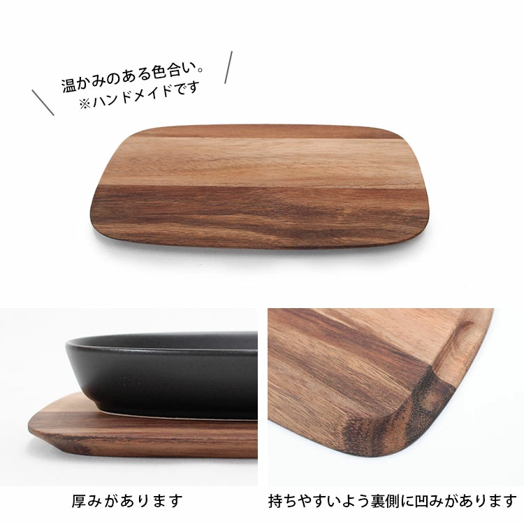 熱々をそのまま食卓へ。持ち運びを支えるウッドボード。