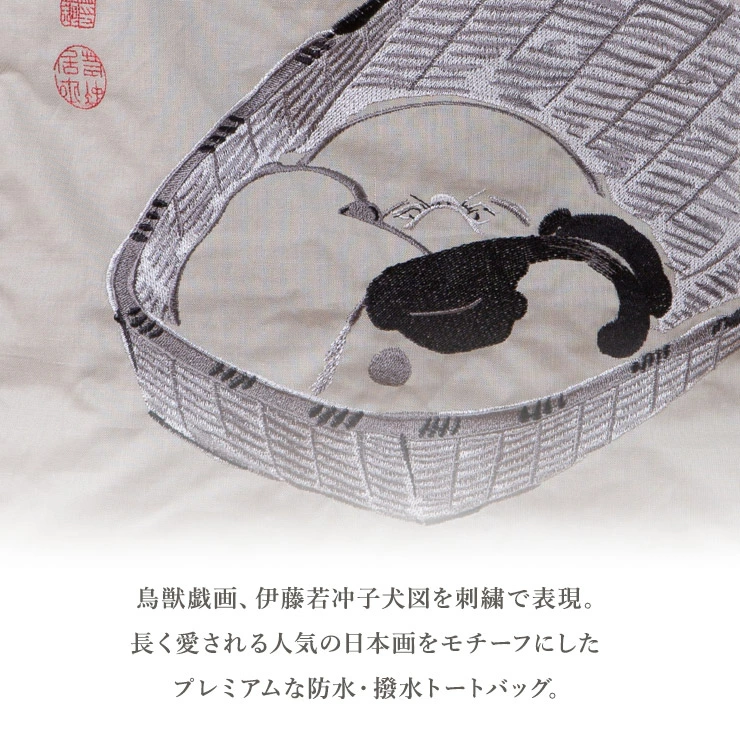 伊藤若冲モデルは水墨画を刺繍でアレンジしており、若冲特有の細やかでユーモラスな筆致が見事に表現。