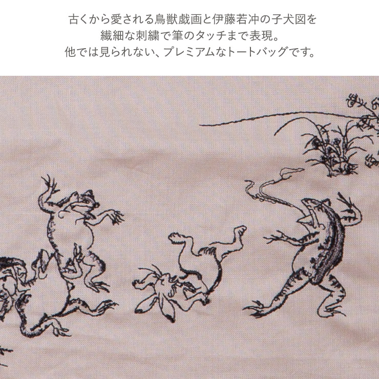 鳥獣戯画モデルでは、甲巻の中でも人気の高い「猿追い」と「相撲」シーンを刺繍でアレンジ