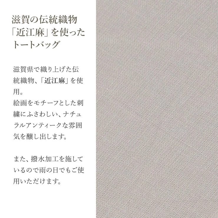 滋賀の宝、近江麻。軽さと美しさを両立。
